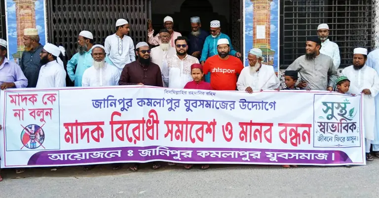 মাদককারবারীদের আইনের আওতায় আনার দাবিতে বিক্ষোভ